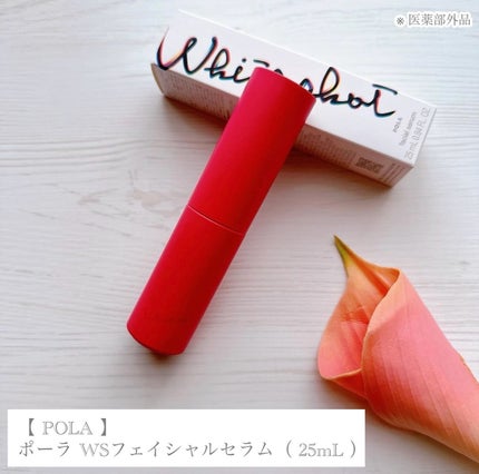 ホワイトショット フェイシャルセラム/POLA/美容液を使ったクチコミ(4枚目)