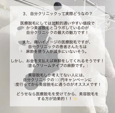 美桜🐩🫧 on LIPS 「今回は自分クリニックのカウンセリングレビューです！🧁🤍100円..」（5枚目）