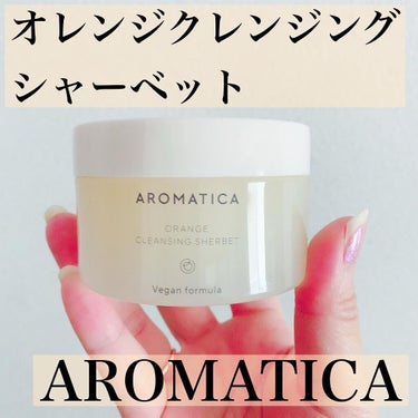 オレンジクレンジングシャーベット/AROMATICA/クレンジングバームを使ったクチコミ（1枚目）