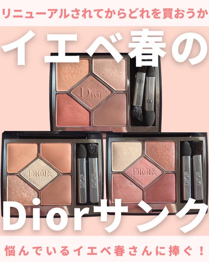 ディオールショウ サンク クルール/Dior/アイシャドウを使ったクチコミ(1枚目)