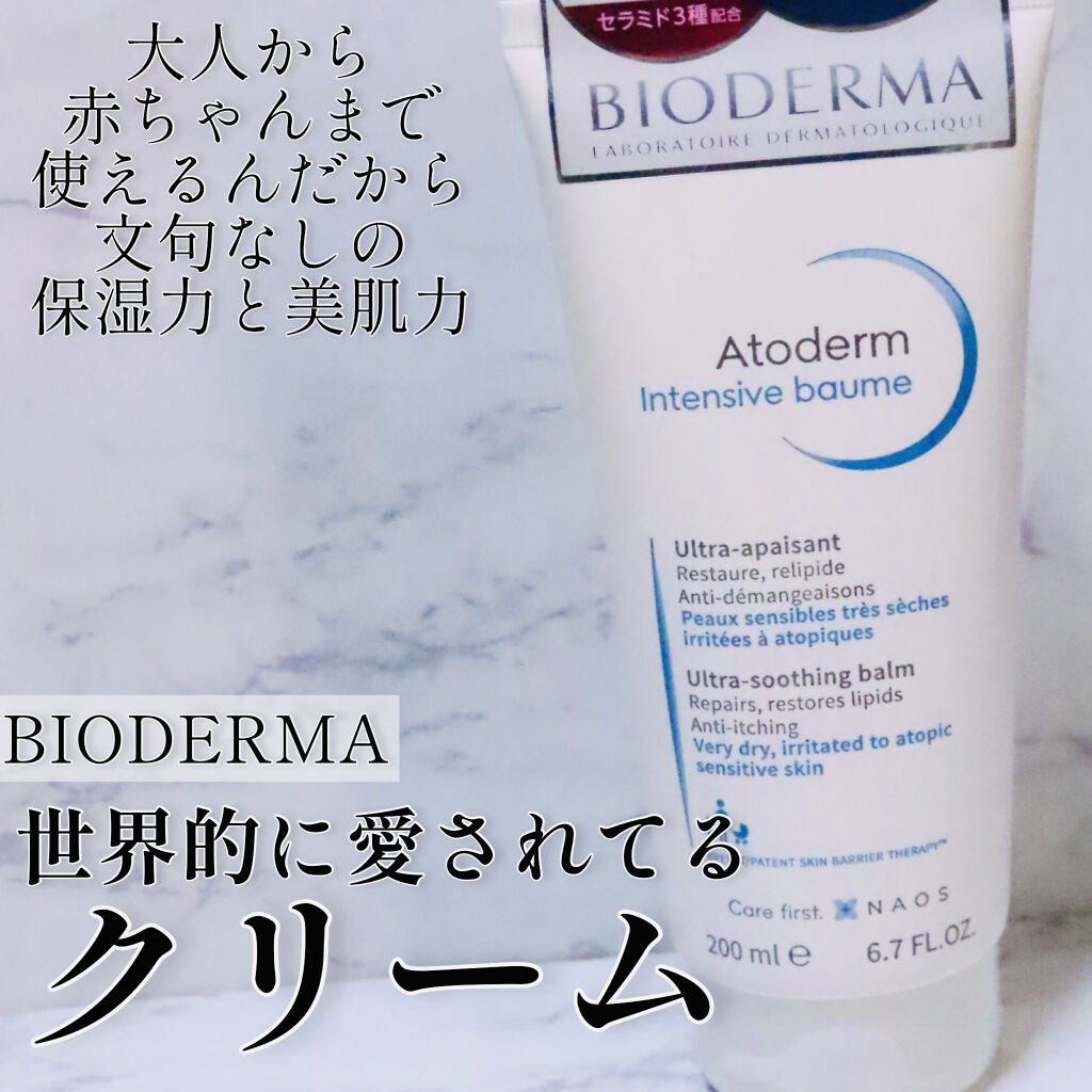 アトデルム インテンシブクリーム/ビオデルマ/フェイスクリームを使ったクチコミ（1枚目）
