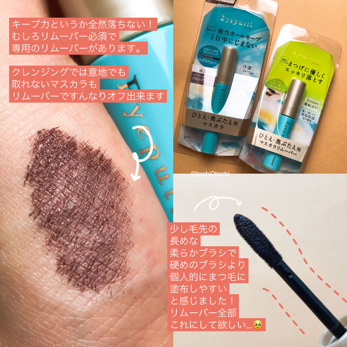 アイプチ®　ビューティ マスカラリムーバー		 本体/アイプチ®/ポイントメイクリムーバーを使ったクチコミ（3枚目）