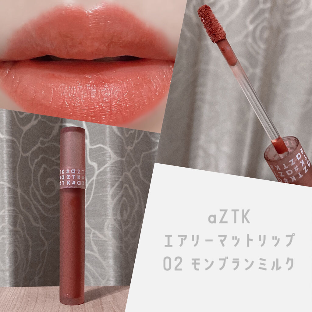 エアリーマットリップ 02 モンブランミルク/aZTK/口紅を使ったクチコミ（1枚目）
