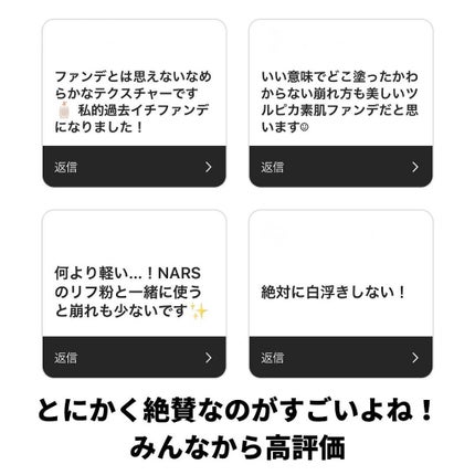 ライトリフレクティング ファンデーション/NARS/リキッドファンデーションを使ったクチコミ(7枚目)