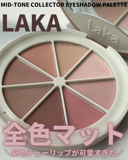 ミドルトーンアイシャドウコレクターパレット/Laka/アイシャドウパレットを使ったクチコミ(1枚目)