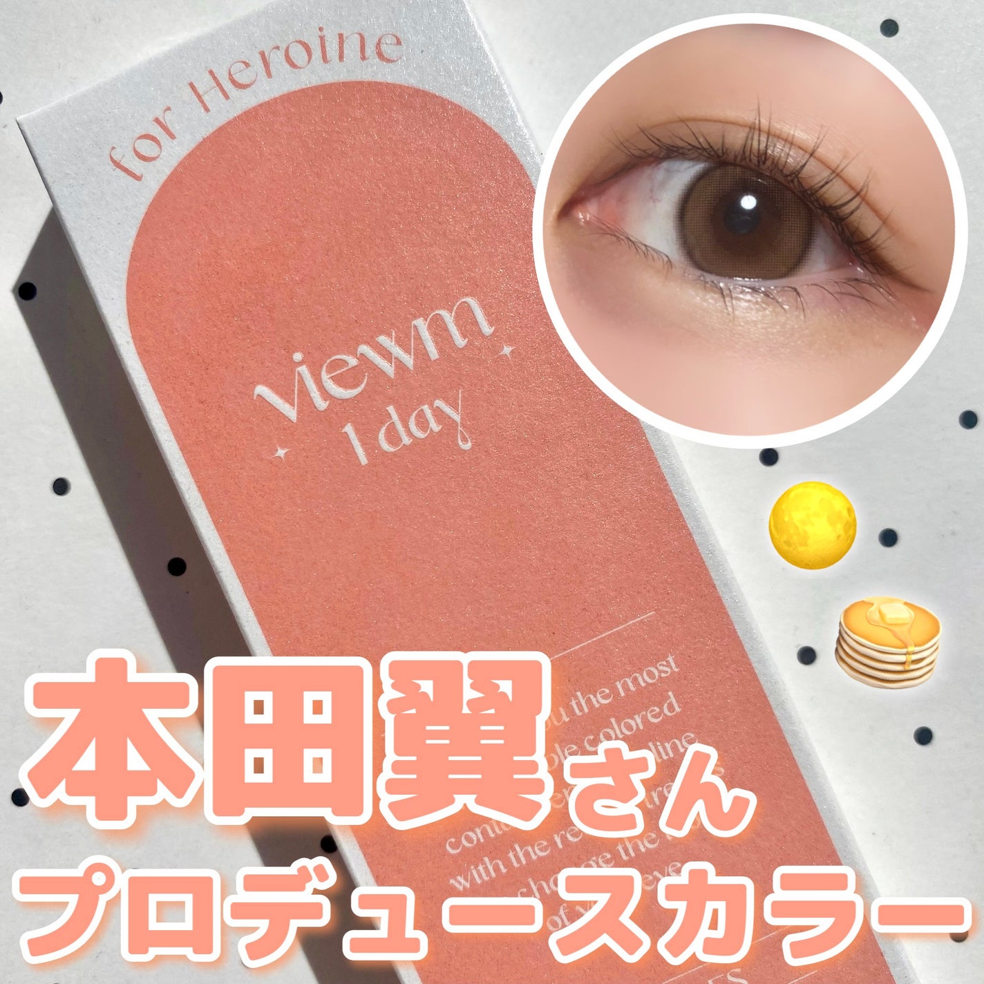 ビュームワンデー/ビューム/ワンデー(1DAY)カラコンを使ったクチコミ(1枚目)