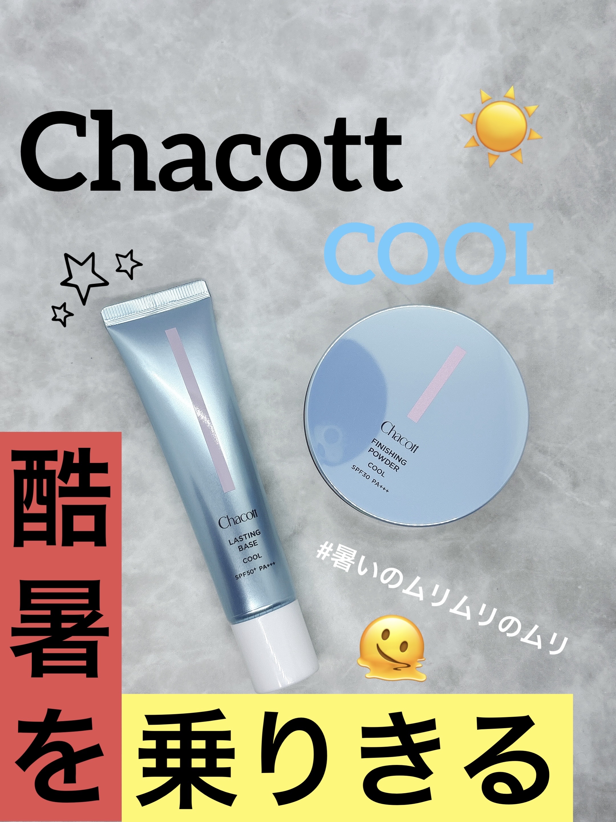 ラスティングベース クール/チャコット・コスメティクス/化粧下地を使ったクチコミ（1枚目）