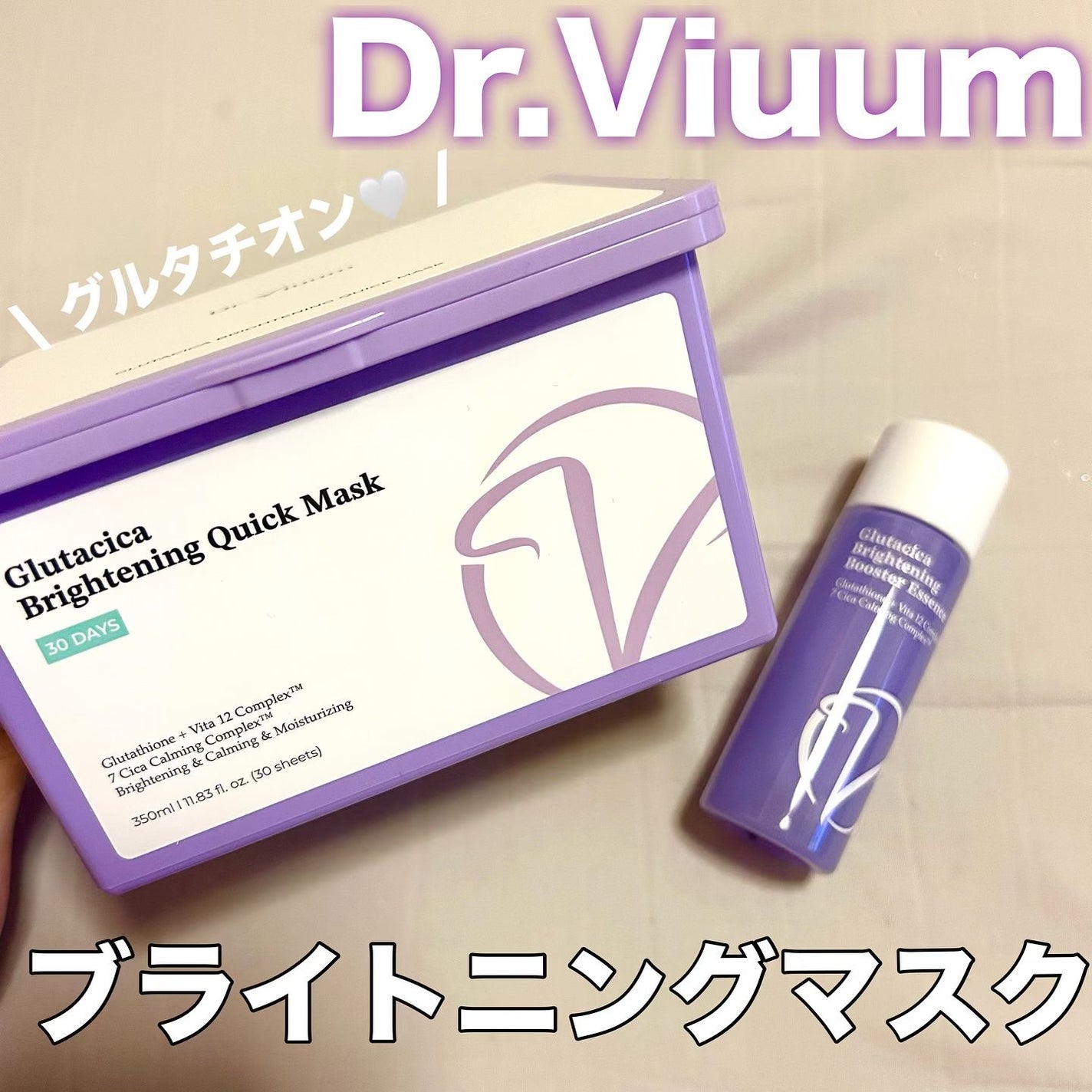 グルタシカ ブライトニングクイックマスク/Dr.Viuum/シートマスク・パックを使ったクチコミ(1枚目)