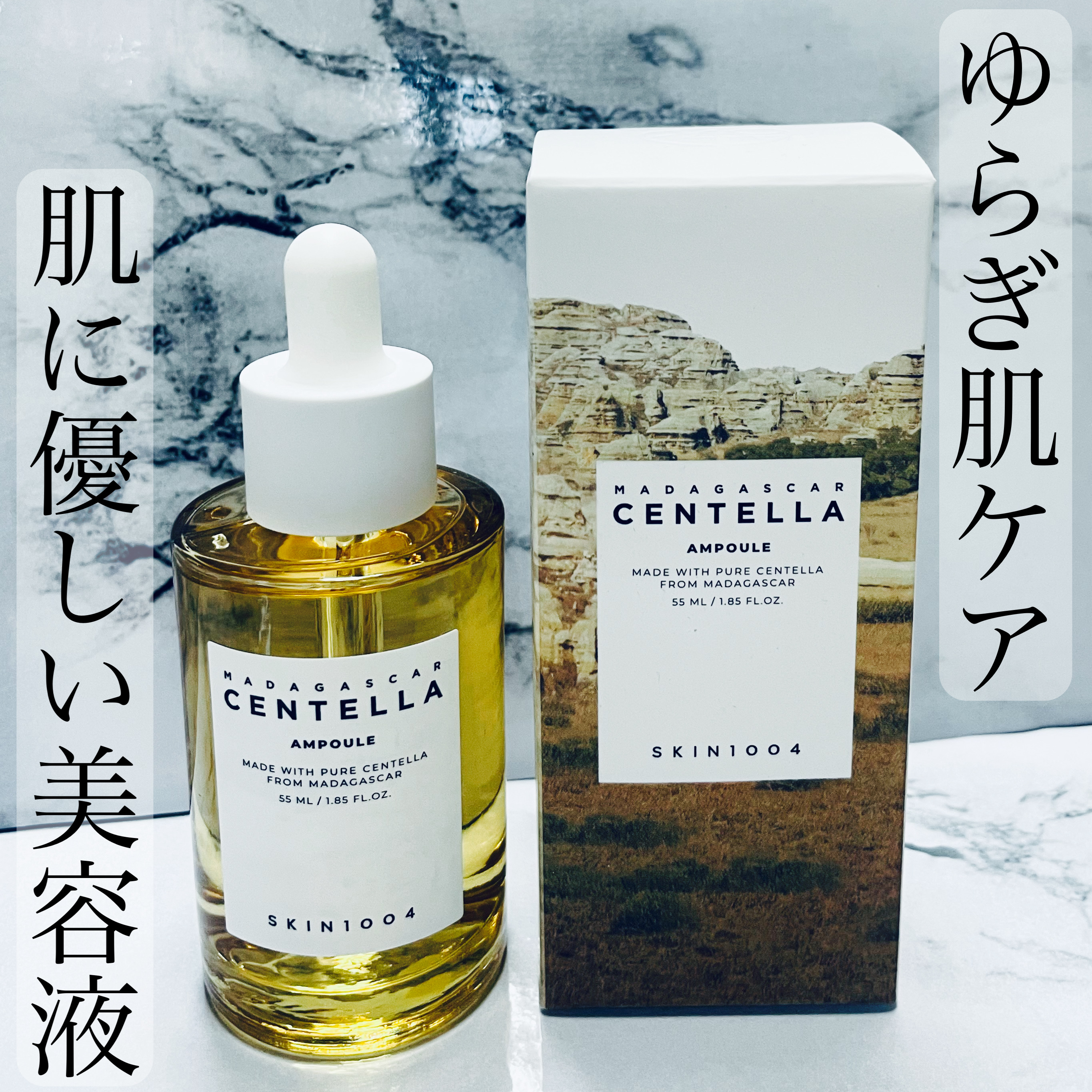 センテラ アンプル/SKIN1004/美容液を使ったクチコミ（1枚目）