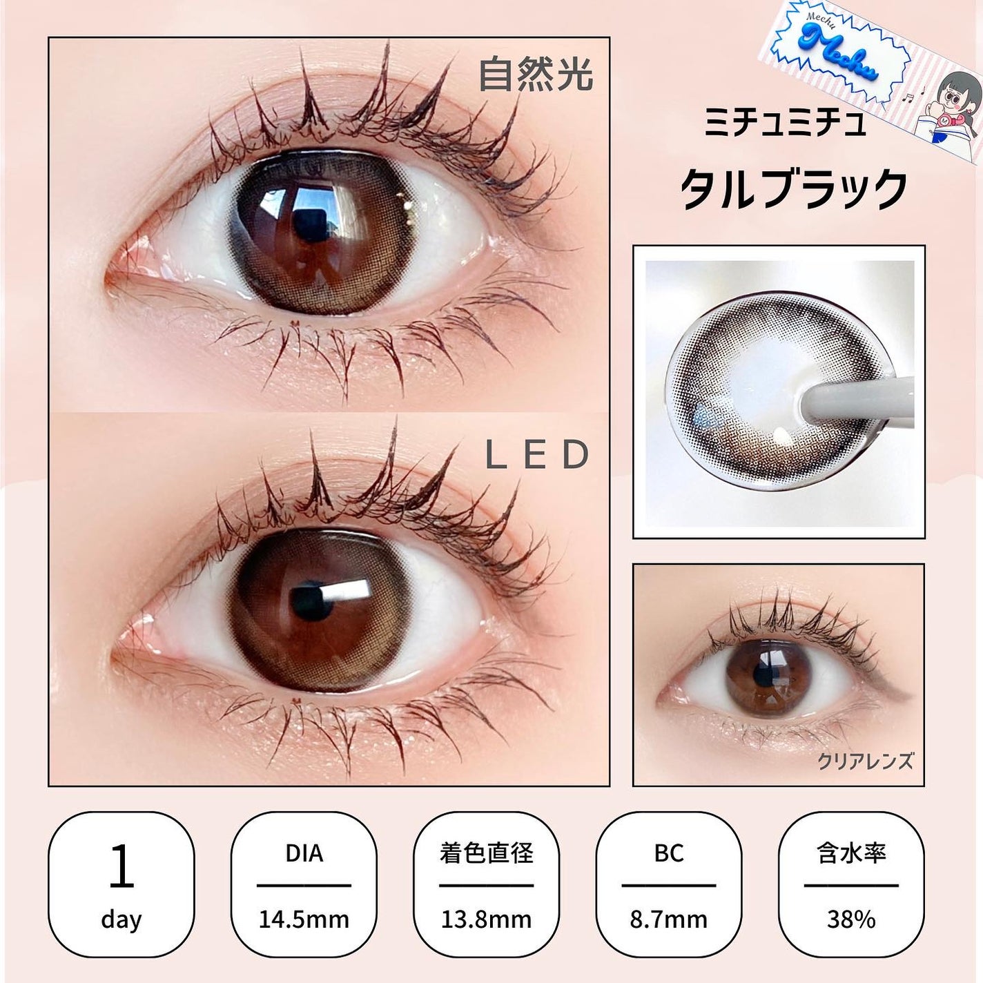 Mechu Mechu/Mechu Mechu /ワンデー(1DAY)カラコンを使ったクチコミ(7枚目)