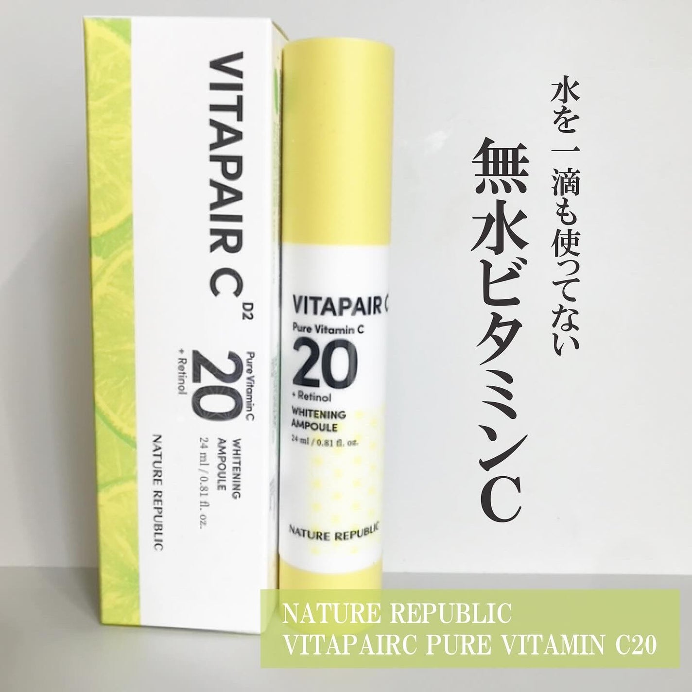 ビタペアC ビタレチ美容液/ネイチャーリパブリック/美容液を使ったクチコミ(1枚目)