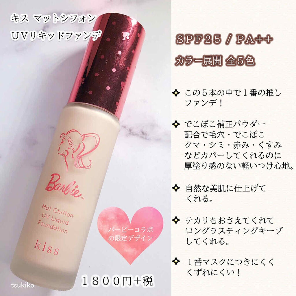マットシフォン UVリキッドファンデ/KiSS/リキッドファンデーションを使ったクチコミ(6枚目)