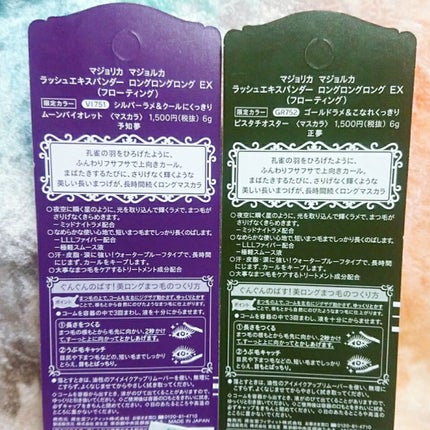 ラッシュエキスパンダー ロングロングロング EX (フローティング)/MAJOLICA MAJORCA/マスカラを使ったクチコミ(8枚目)