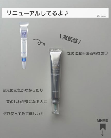 ペプチドボリュームステライトアイクリーム/DR.PEPTI/アイケア・アイクリームを使ったクチコミ(3枚目)