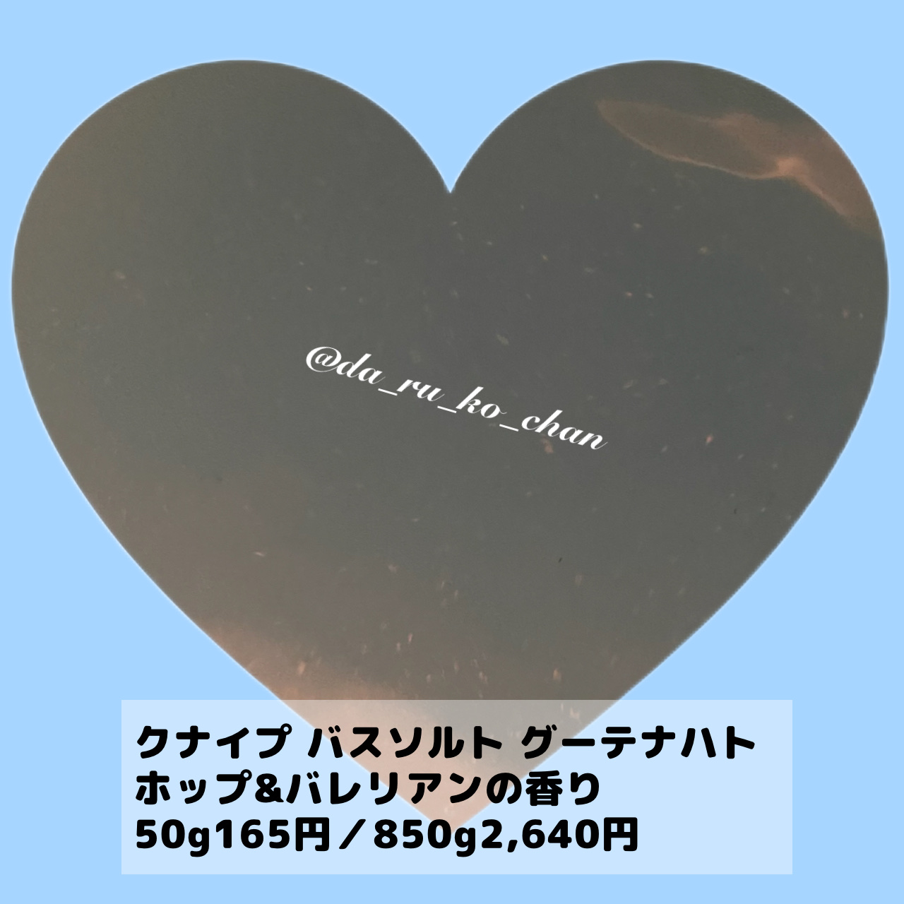 クナイプ グーテナハト バスソルト ホップ＆バレリアンの香り/クナイプ/無機塩系入浴剤を使ったクチコミ（2枚目）