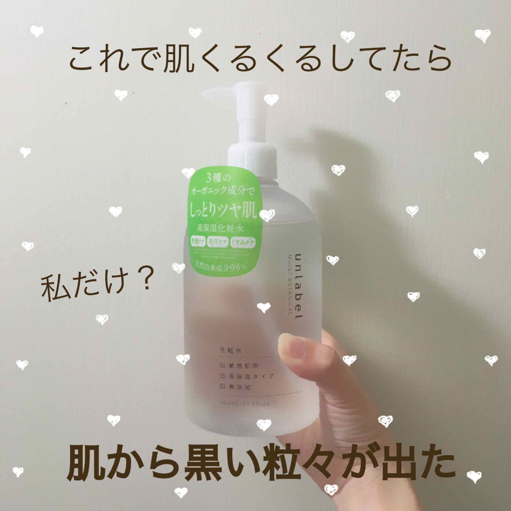 モイストボタニカル化粧水/unlabel/化粧水を使ったクチコミ(1枚目)