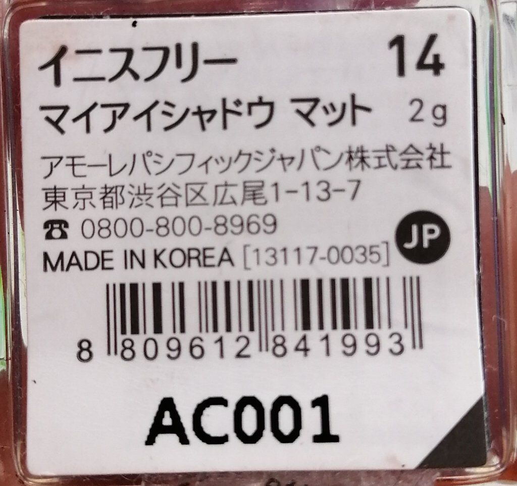 マイアイシャドウ マット/innisfree/アイシャドウパレットを使ったクチコミ（2枚目）