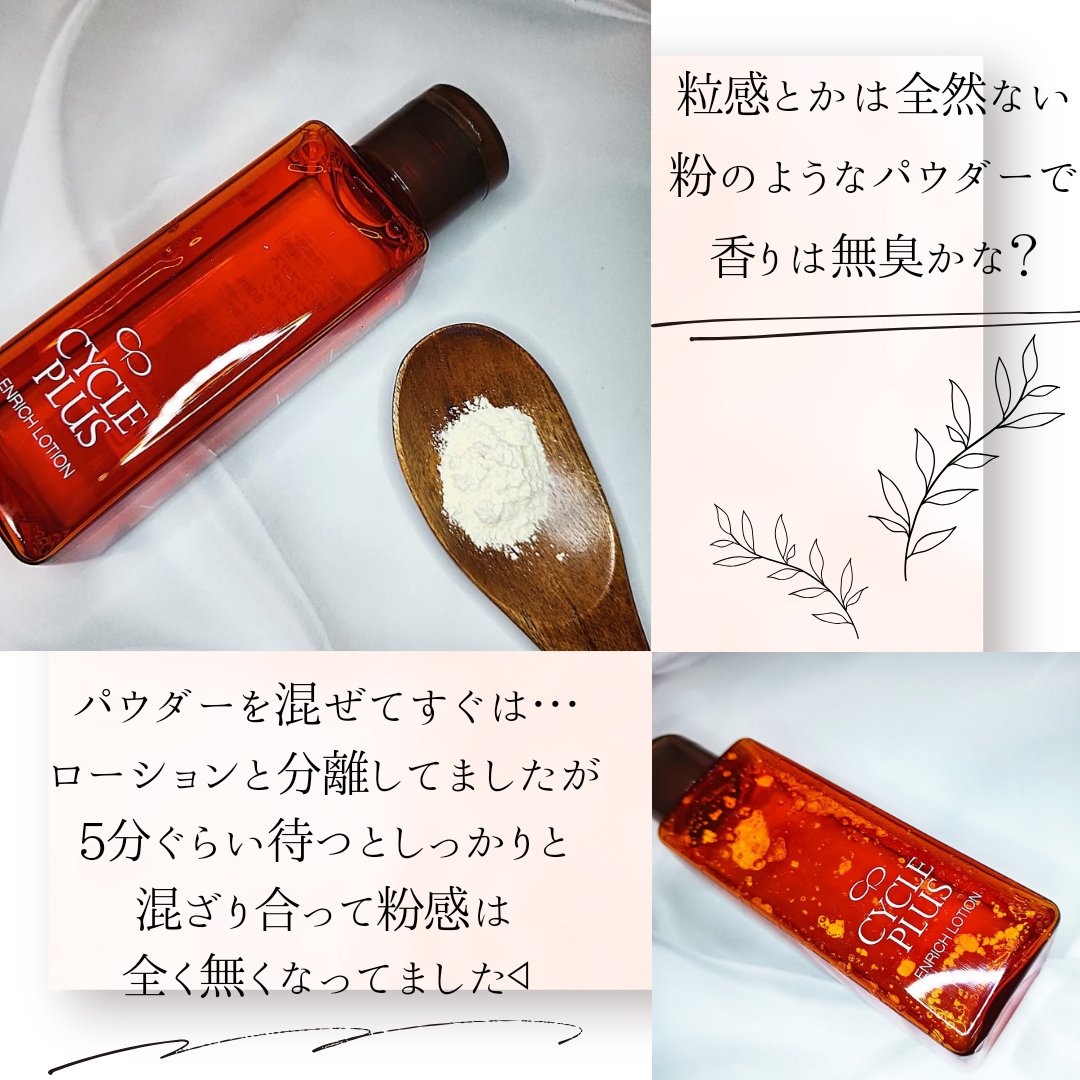 エンリッチ ローション/サイクルプラス/化粧水を使ったクチコミ（3枚目）
