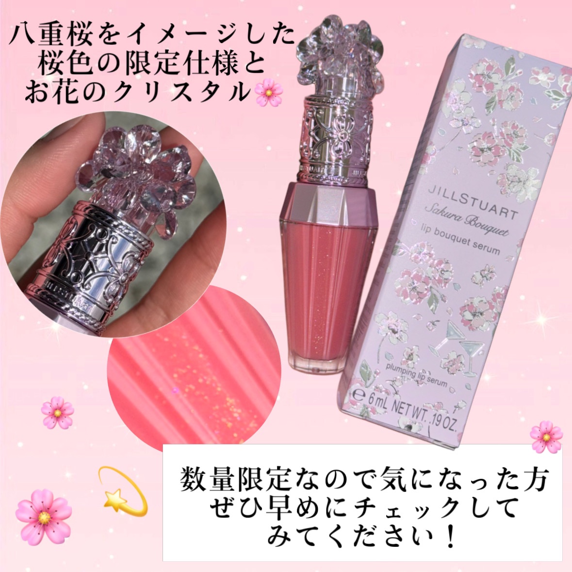 ジルスチュアート　クリスタルブルーム　リップブーケ セラム 111 happiness petal pink＜サクラブーケ＞（限定色）/JILL STUART/リッププランパーを使ったクチコミ（3枚目）