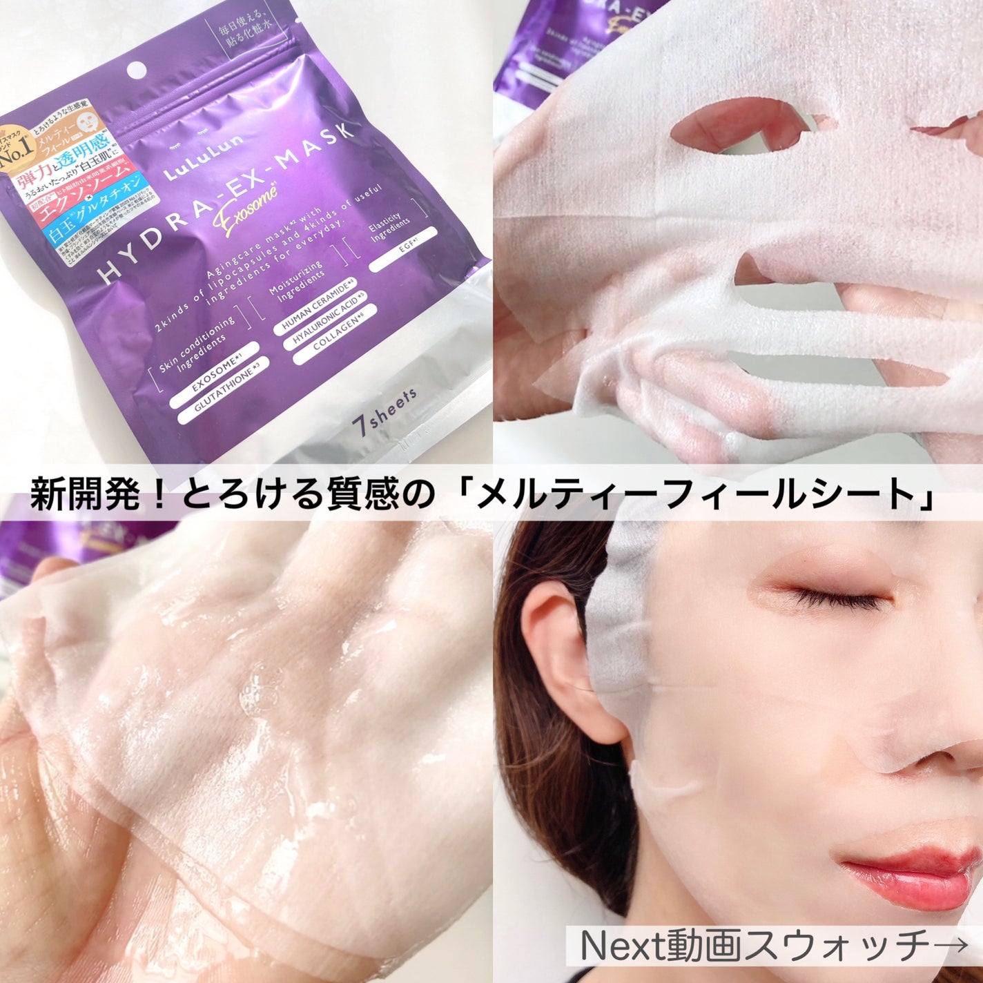 ルルルン ハイドラ EX マスク/ルルルン/シートマスク・パックを使ったクチコミ(4枚目)