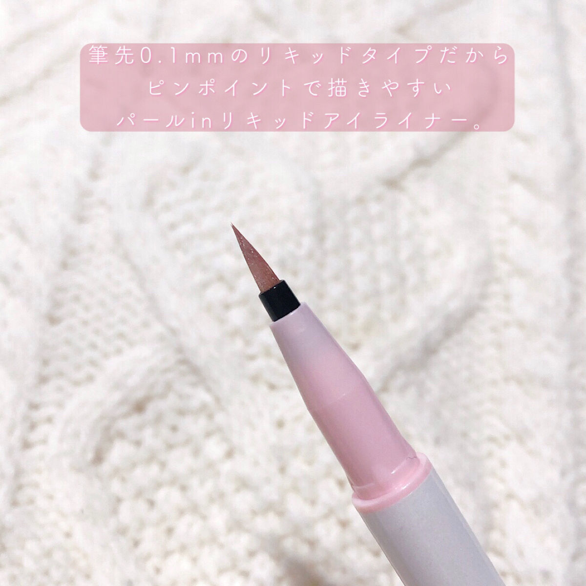 カラーミーツ アイライナーL /リリーフルール/リキッドアイライナーを使ったクチコミ（2枚目）