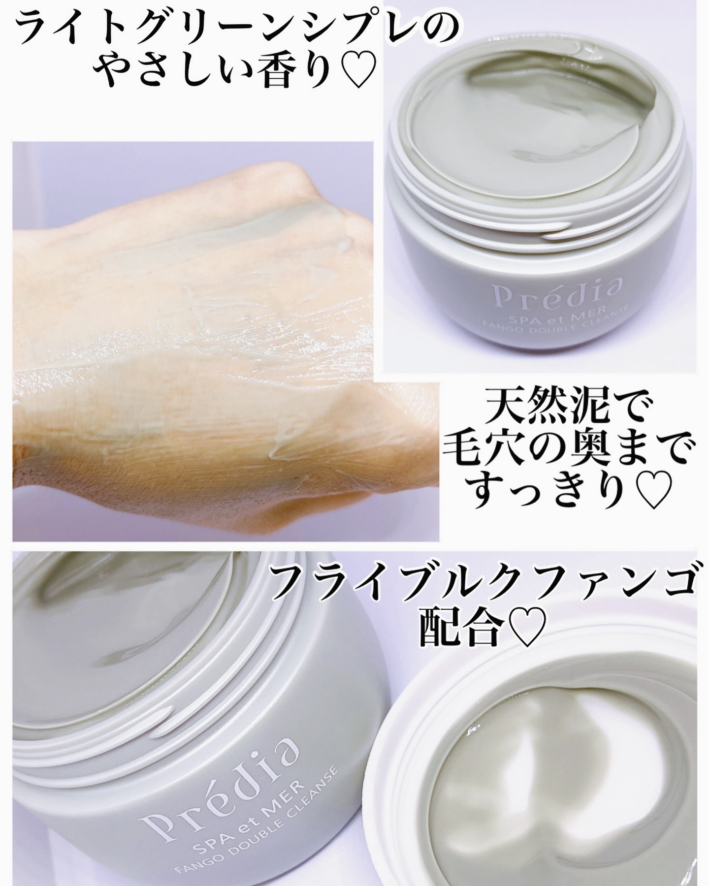 プレディア　スパ・エ・メール ファンゴ W クレンズ/Prédia/クレンジングクリームを使ったクチコミ（3枚目）