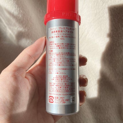 フィーノ プレミアムタッチ 濃厚美容液ヘアオイル/フィーノ/ヘアオイルを使ったクチコミ(4枚目)