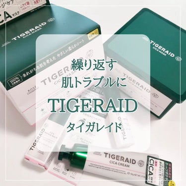 タイガレイドのプロモーションに参加しています✨

くり返しがちな肌トラブルに 濃密保湿＆集中リペア*1✴️
日本製の薬用CICAスキンケアシリーズのタイガレイド💡

☑️タイガレイド薬用CICAリペアク