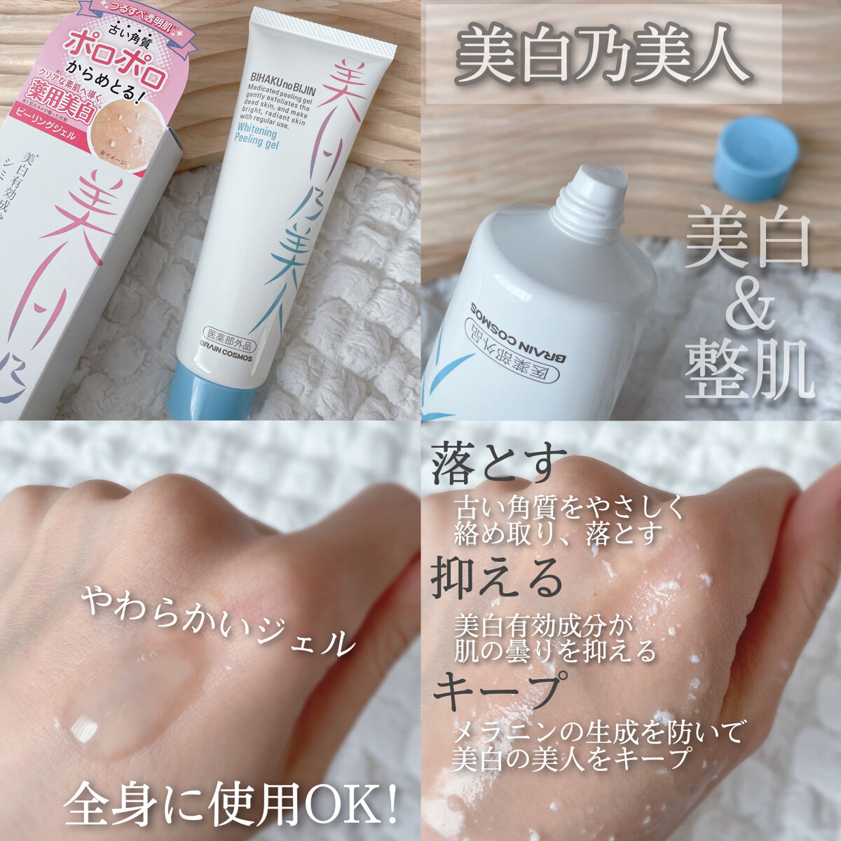 美白乃美人ピーリングジェル/ブレーンコスモス/ピーリングを使ったクチコミ（2枚目）
