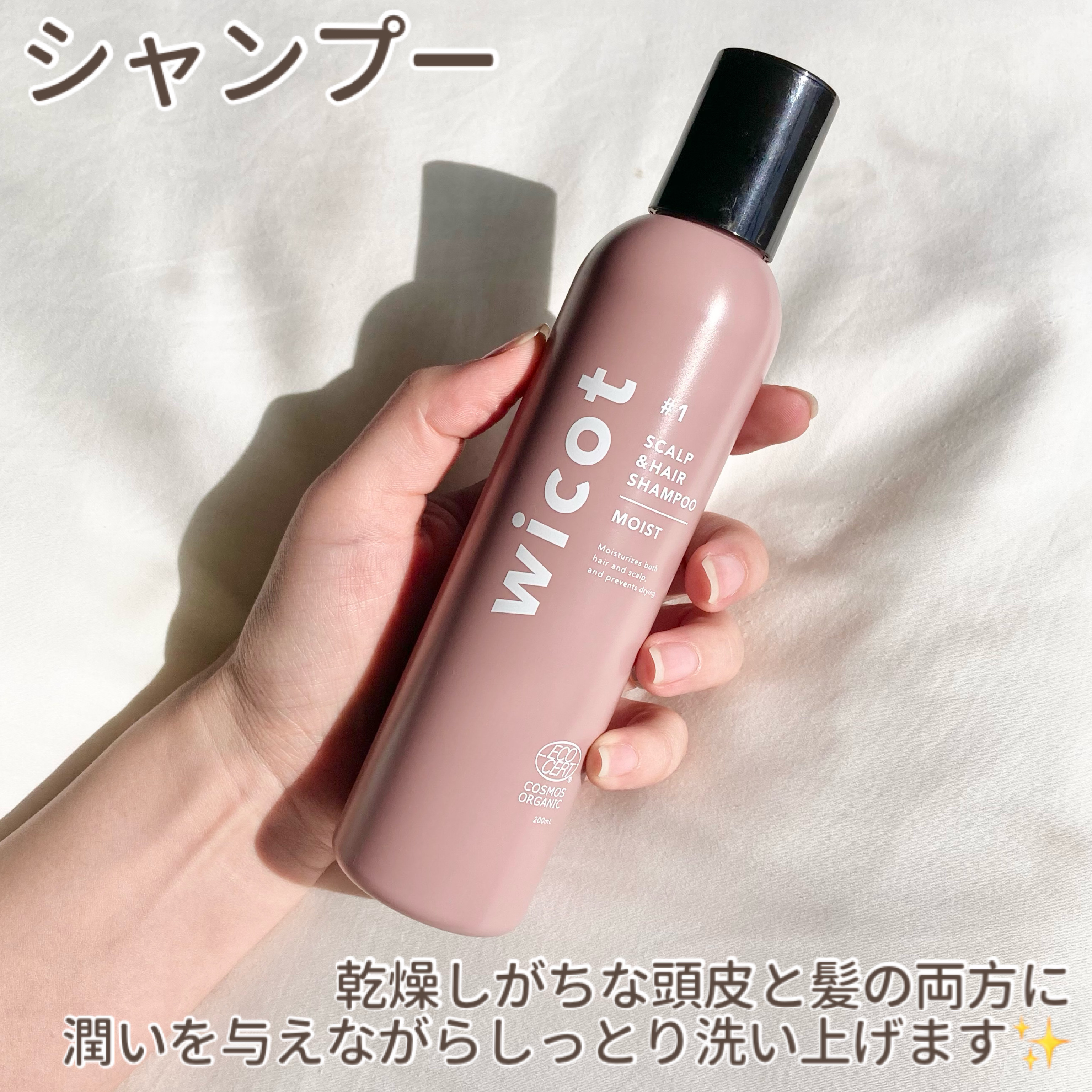 スカルプ＆ヘア シャンプー/トリートメント モイスト/wicot/市販シャンプーを使ったクチコミ（3枚目）