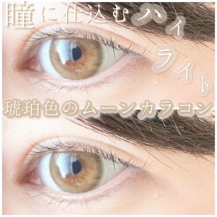 メランジェ シュエット ワンデー/melange+chouette/ワンデー(1DAY)カラコンを使ったクチコミ(1枚目)