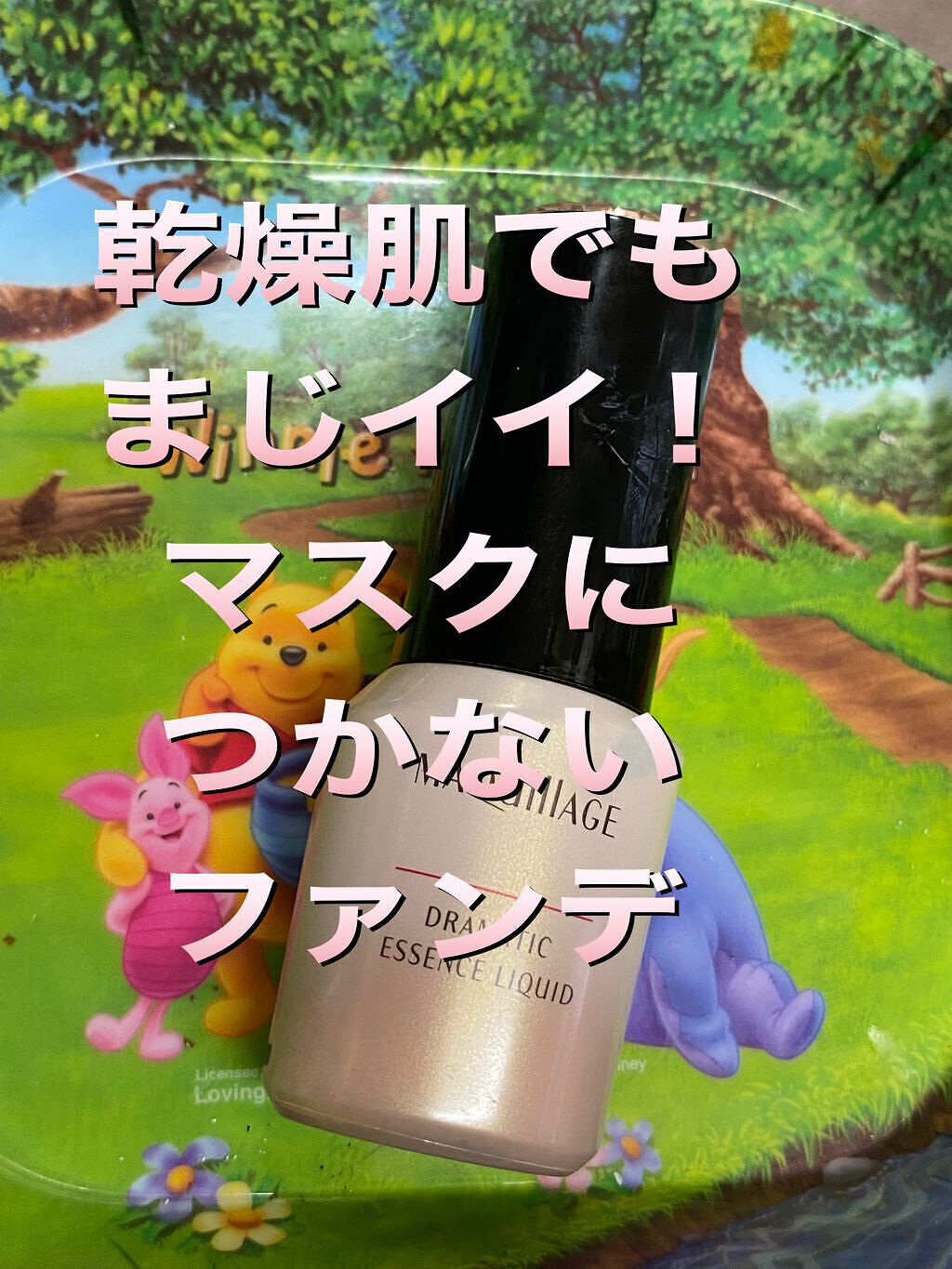 ドラマティックエッセンスリキッド/マキアージュ/リキッドファンデーションを使ったクチコミ（1枚目）