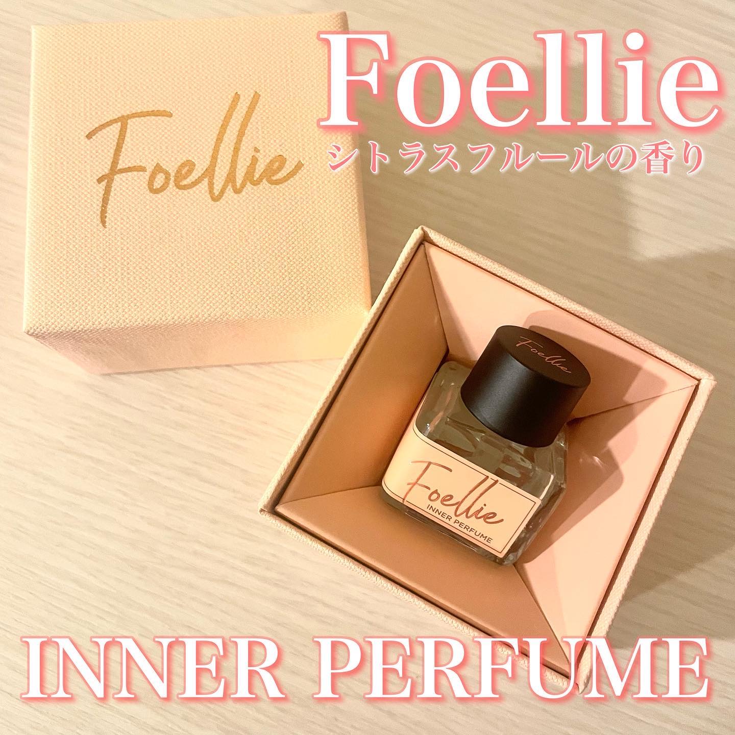 フォエリー インナーパフューム シトラスフルールの香り 【旧】5ml/Foellie/香水(その他)を使ったクチコミ（1枚目）