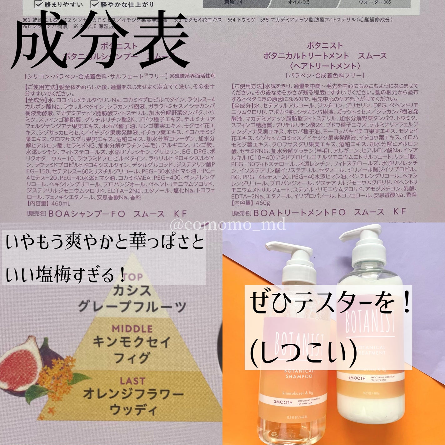 ボタニカルシャンプー/トリートメント キンモクセイ&フィグの香り(モイスト)/BOTANIST/市販シャンプーを使ったクチコミ(3枚目)