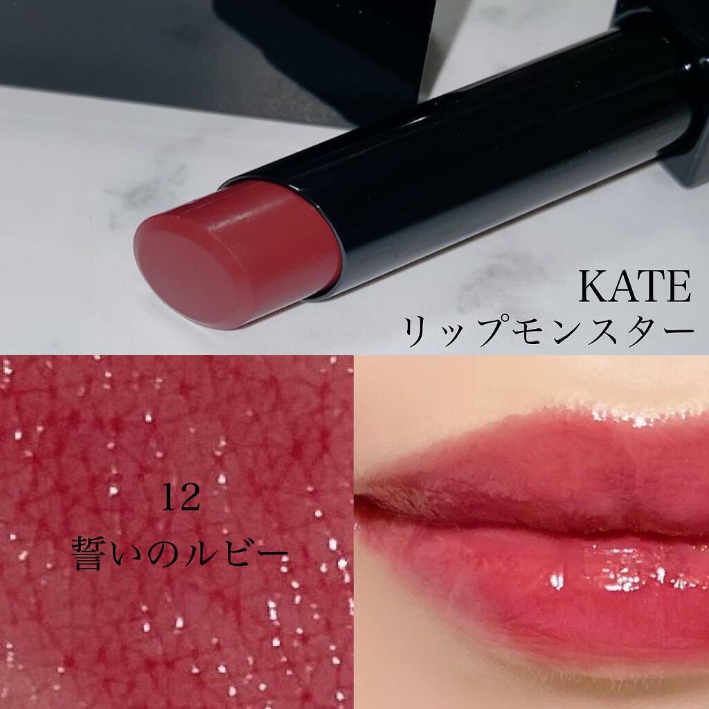 ケイト リップモンスター/KATE/口紅を使ったクチコミ(2枚目)