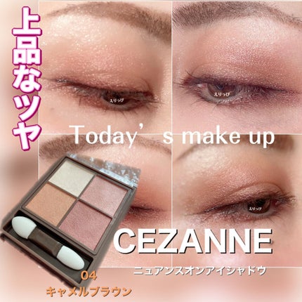 ニュアンスオンアイシャドウ/CEZANNE/アイシャドウパレットを使ったクチコミ(1枚目)