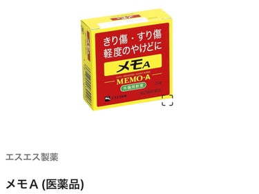 メモＡ(医薬品)/エスエス製薬/その他を使ったクチコミ（2枚目）