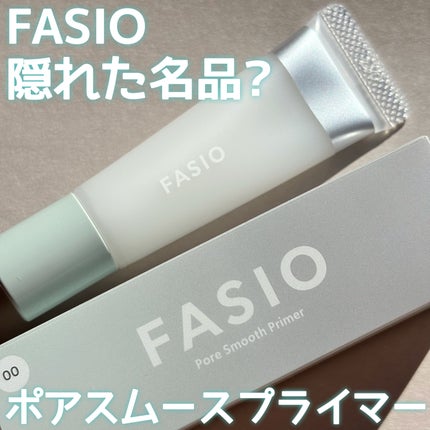 ポア スムース プライマー/FASIO/化粧下地を使ったクチコミ(1枚目)