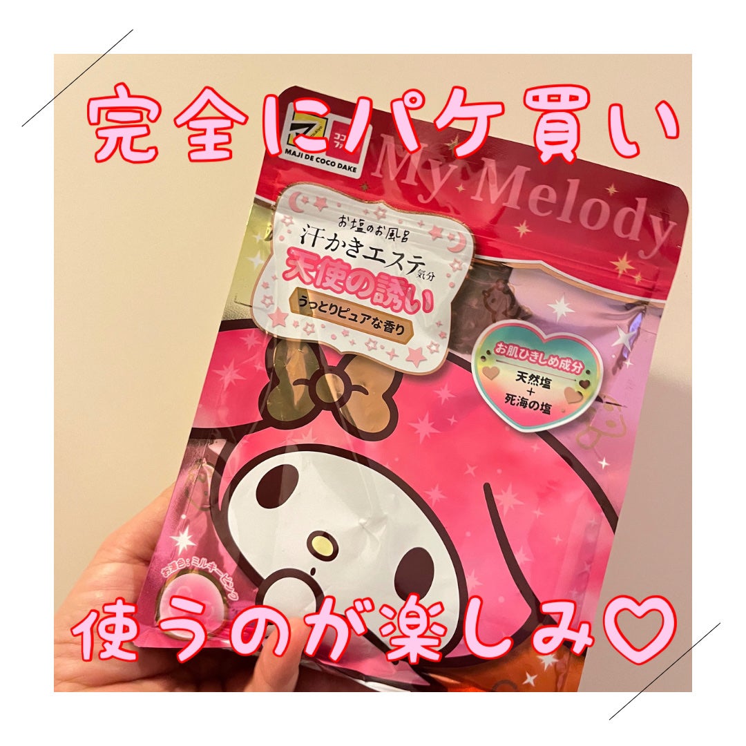 汗かきエステ気分 天使の誘い/マックス/無機塩系入浴剤を使ったクチコミ(1枚目)