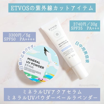 ミネラルUVアクアセラム/エトヴォス/美容液を使ったクチコミ(1枚目)
