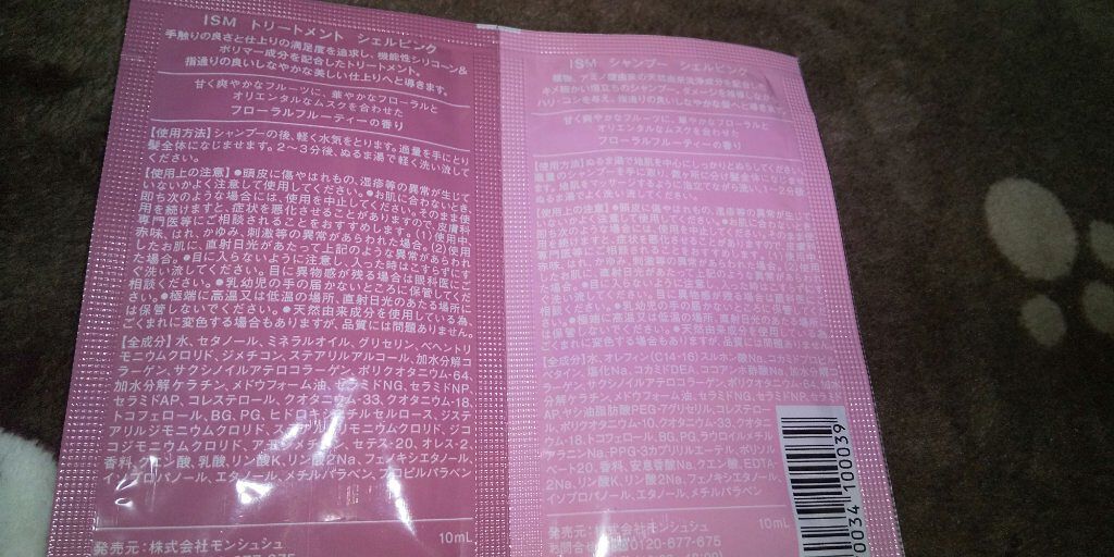 SHELL PINK シャンプー／トリートメント/ISM/市販シャンプーを使ったクチコミ（2枚目）