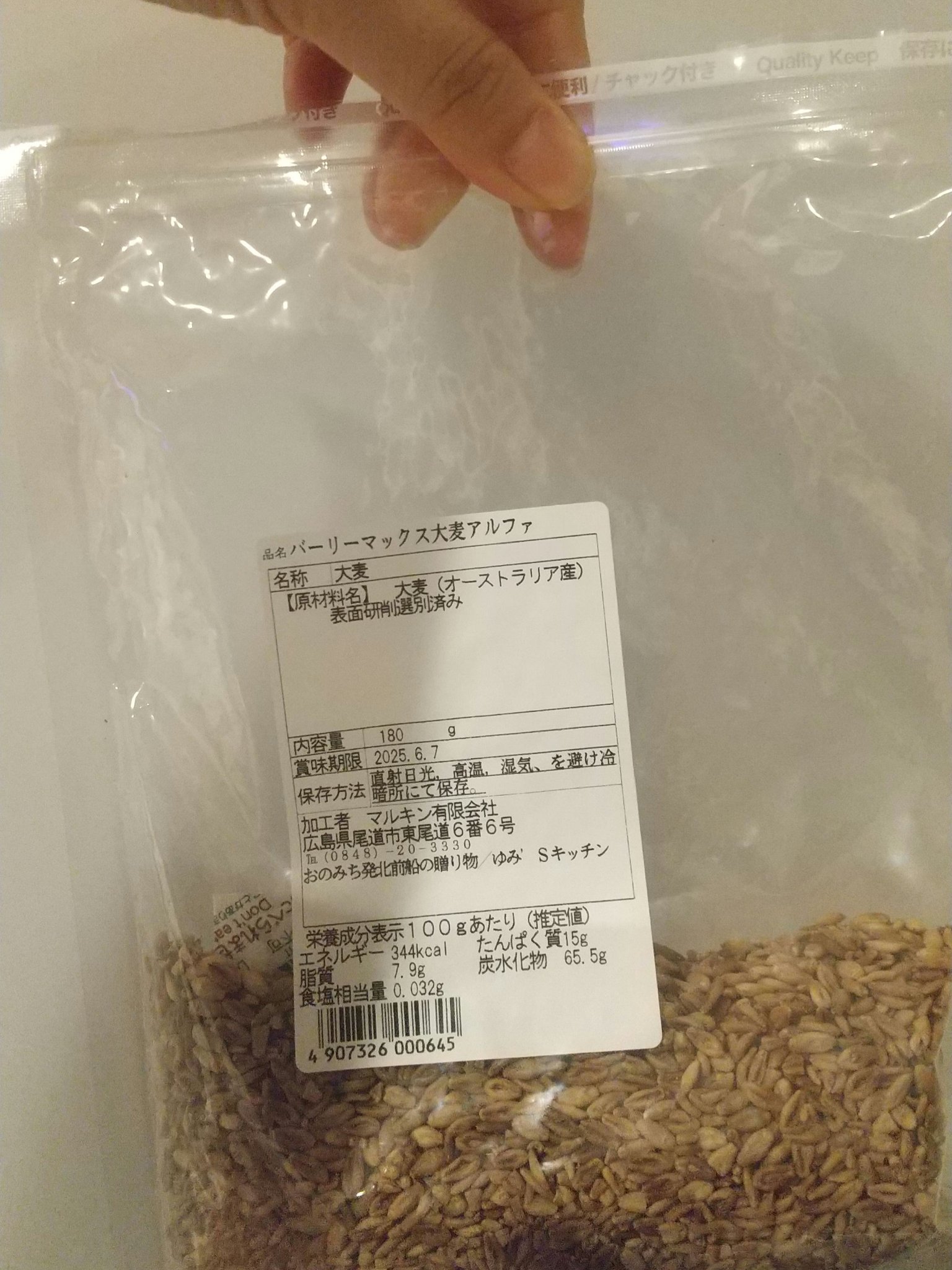 スーパー大麦バーリーマックス/LOHAStyle/食品を使ったクチコミ（1枚目）