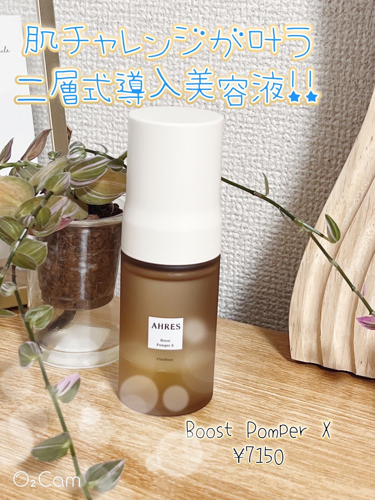 ブースト ポンパー X/アーレス/美容液を使ったクチコミ(1枚目)