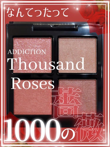 アディクション　ザ アイシャドウ パレット 008 Thousand Roses/ADDICTION/アイシャドウパレットを使ったクチコミ（1枚目）