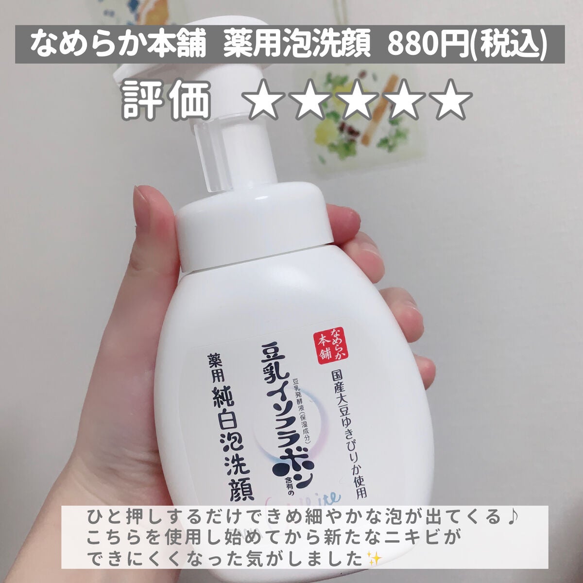 薬用泡洗顔/なめらか本舗/泡洗顔を使ったクチコミ(2枚目)