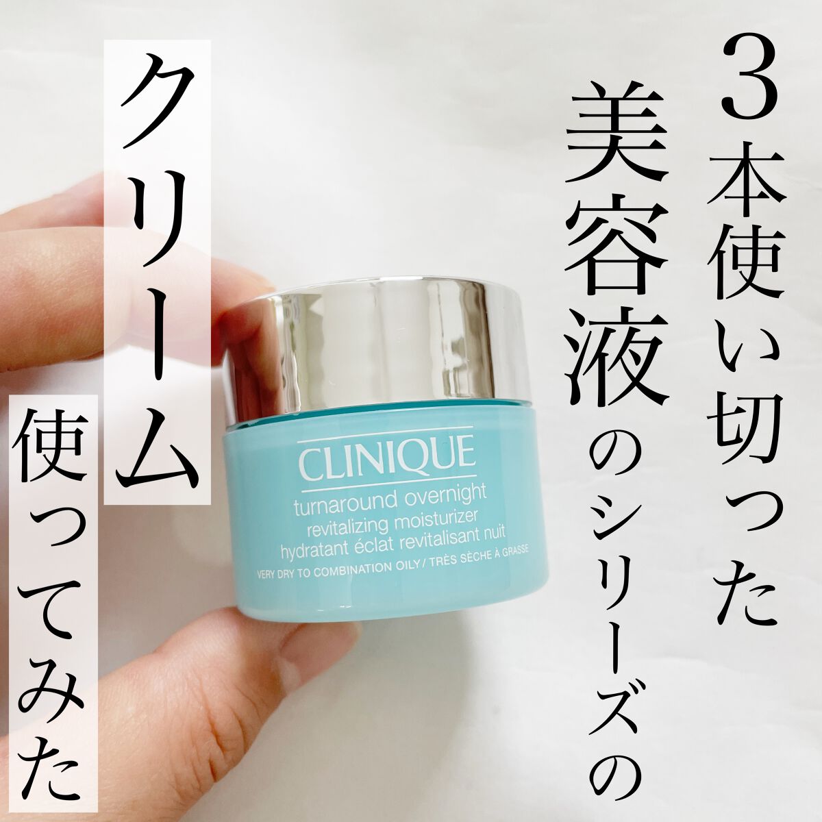 ターンアラウンド オーバーナイト モイスチャライザー/CLINIQUE/フェイスクリームを使ったクチコミ(1枚目)