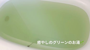 蓬香草湯α/AYURA/入浴剤を使ったクチコミ（4枚目）