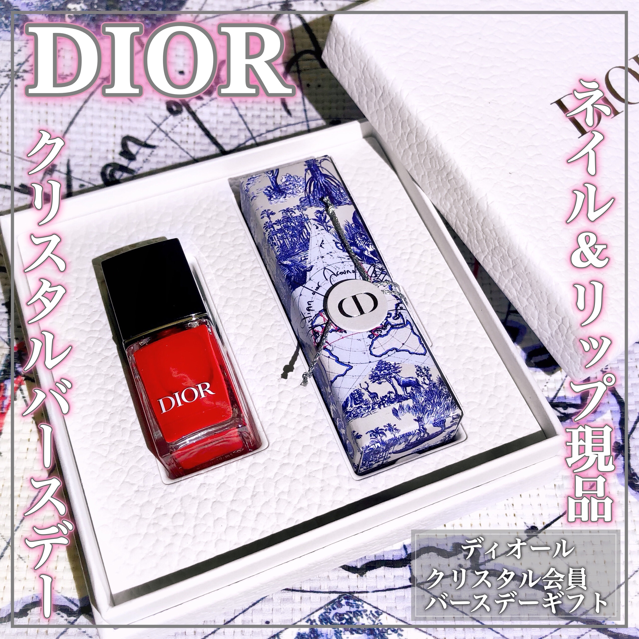 バースデープレゼント/Dior/その他を使ったクチコミ（1枚目）