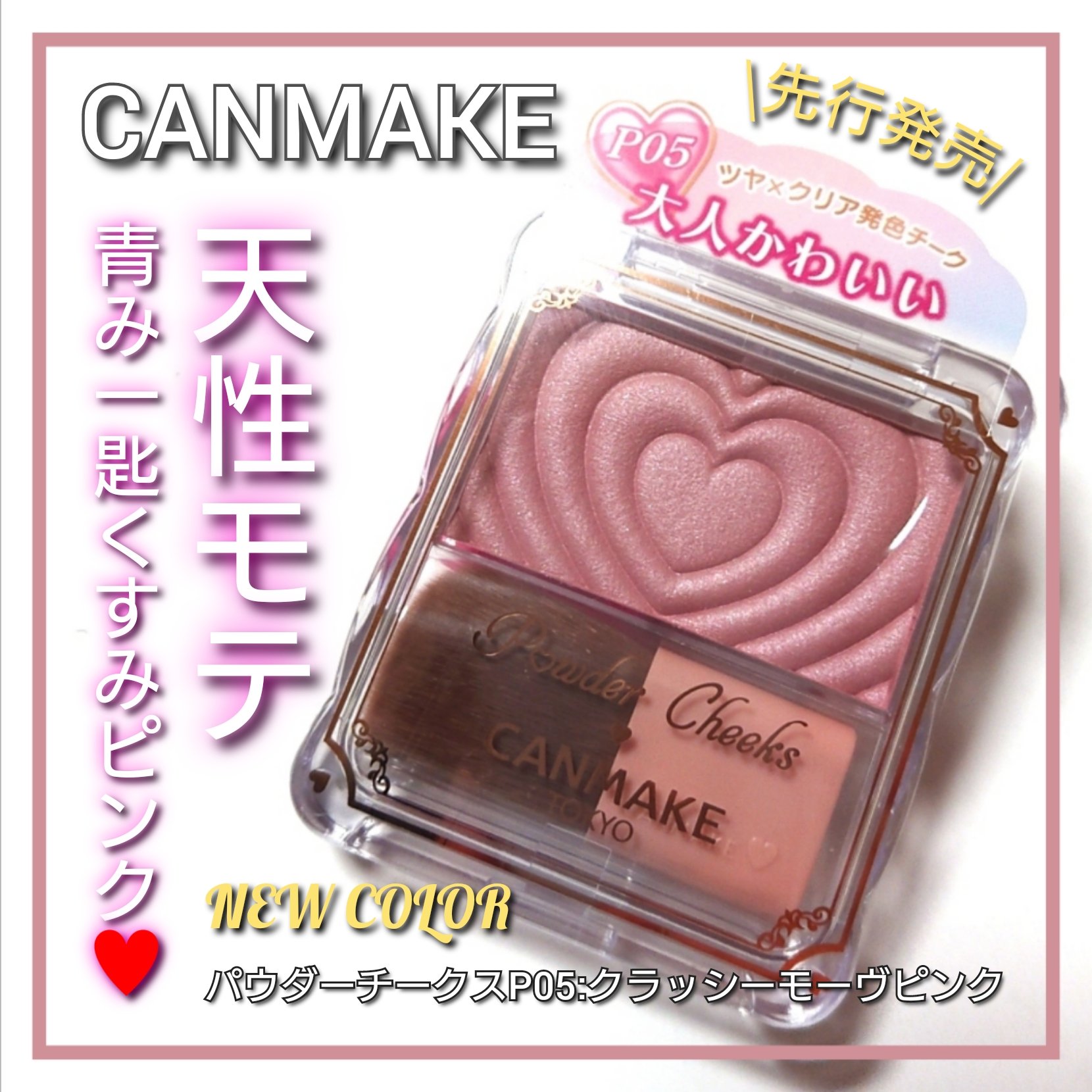 パウダーチークス/キャンメイク/パウダーチークを使ったクチコミ（1枚目）