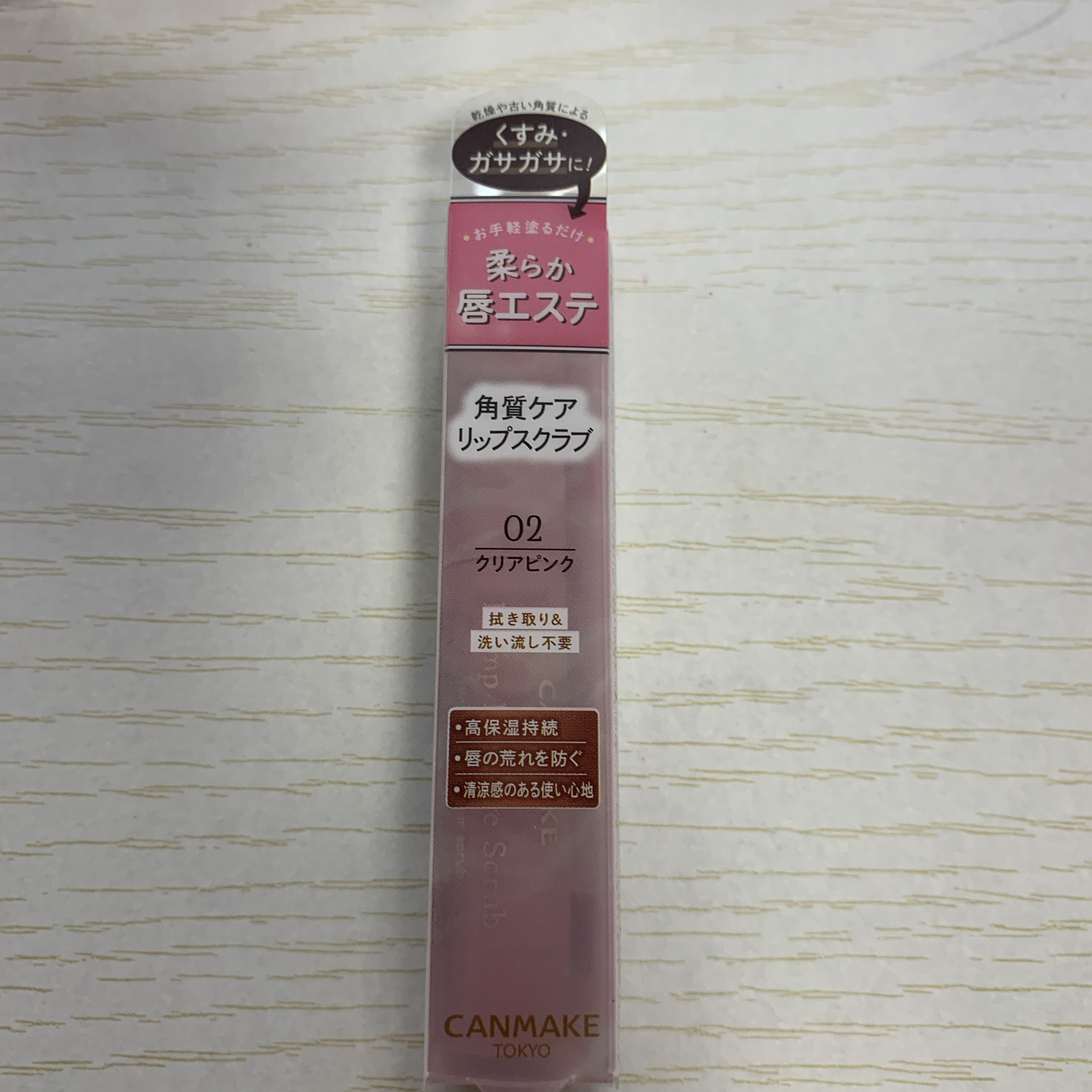 プランプリップケアスクラブ/キャンメイク/リップスクラブを使ったクチコミ（1枚目）